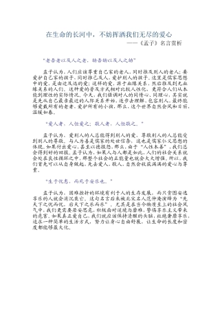 《孟子》名言赏析