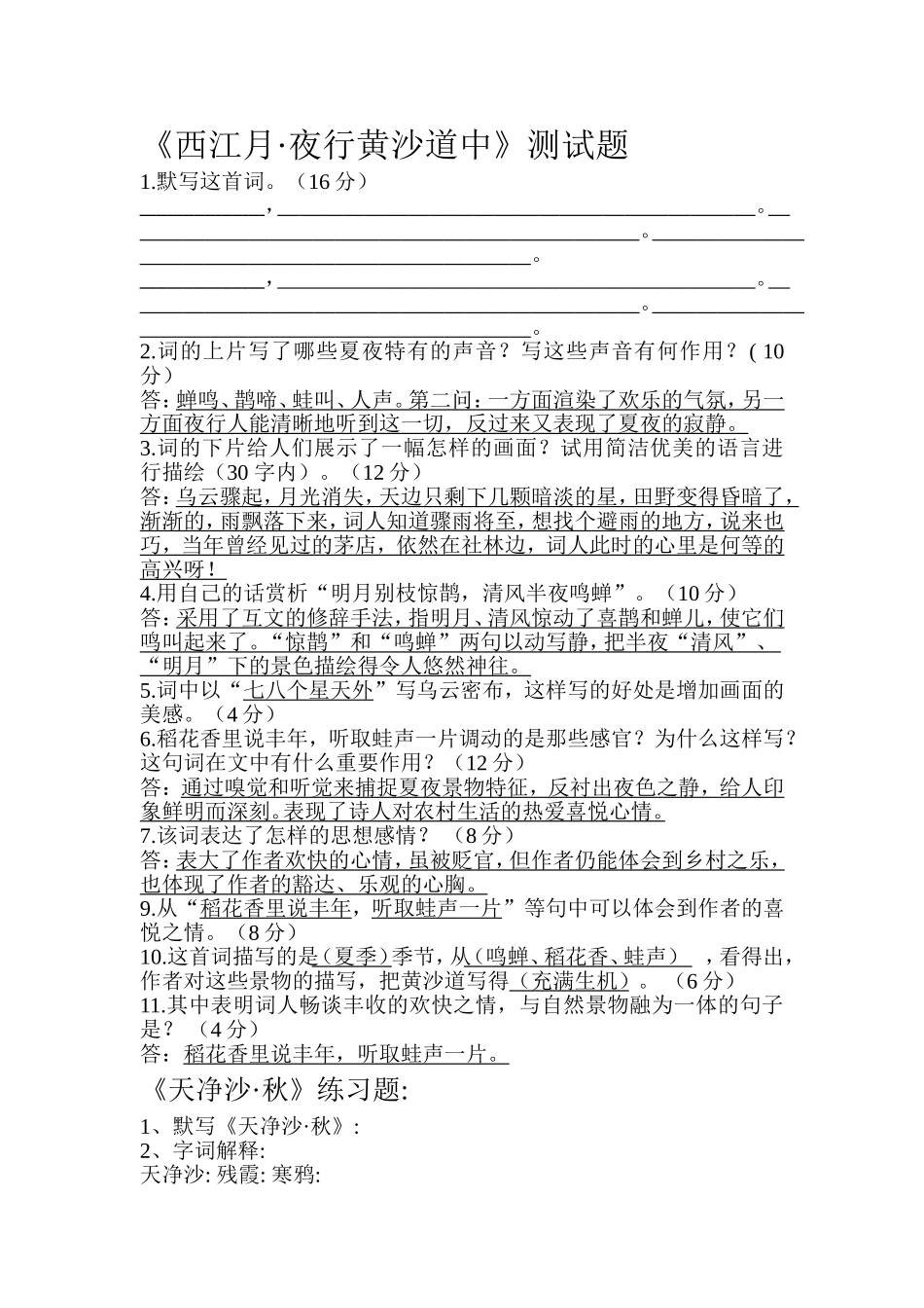 韩华《诗海拾贝2》习题_第2页