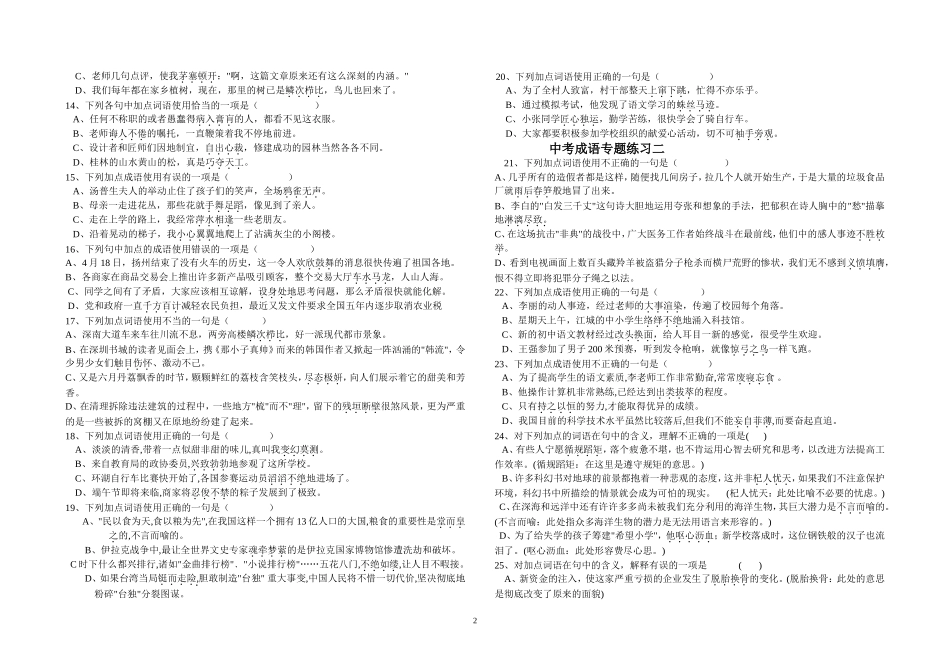 成语专题一到五_第2页