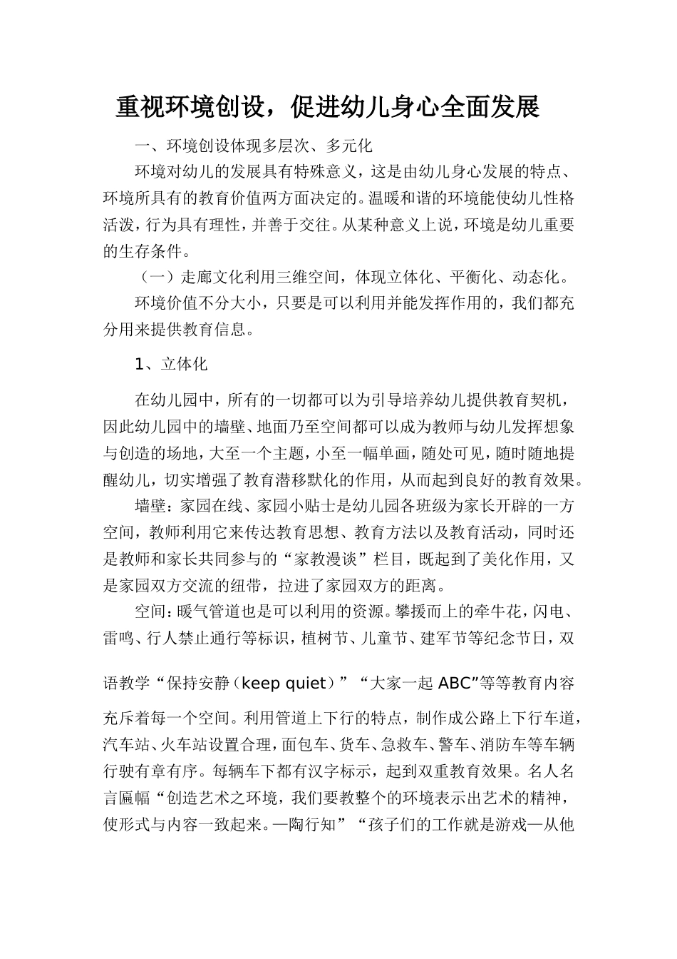 重视环境创设_第1页