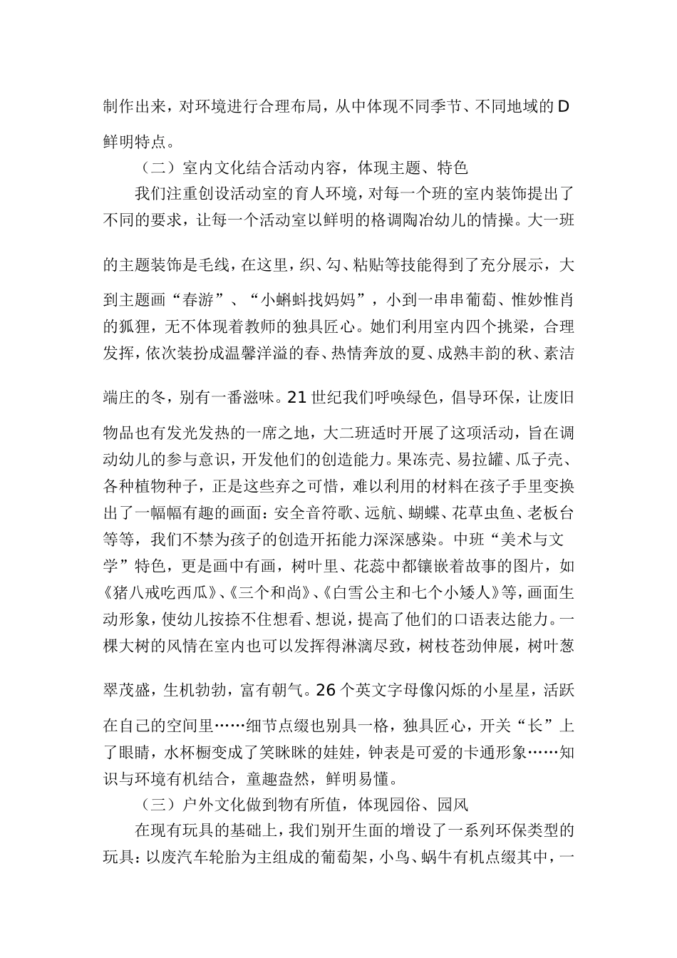 重视环境创设_第3页