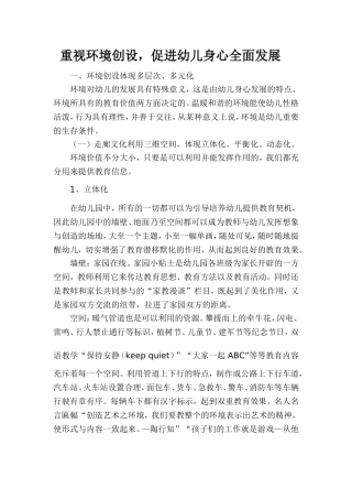 重视环境创设