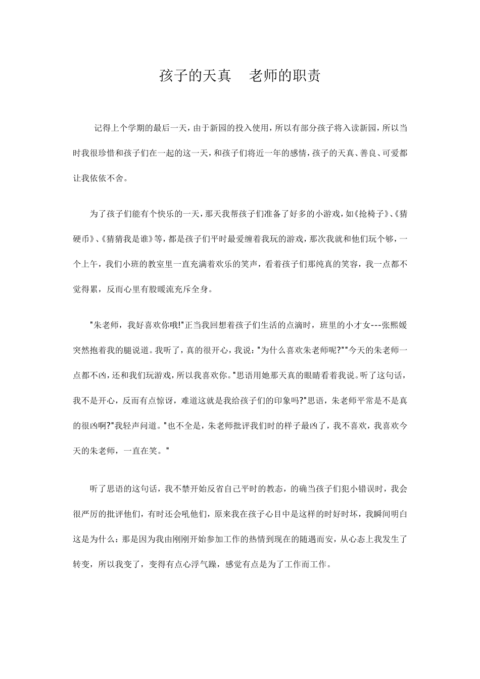 孩子的天真老师的职责_第1页