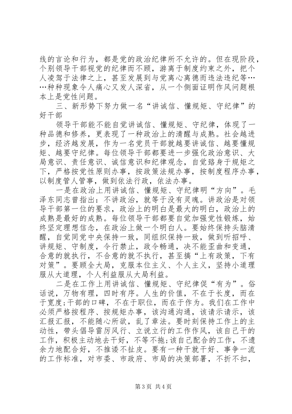 讲诚信、懂规矩、守纪律心得体会_第3页