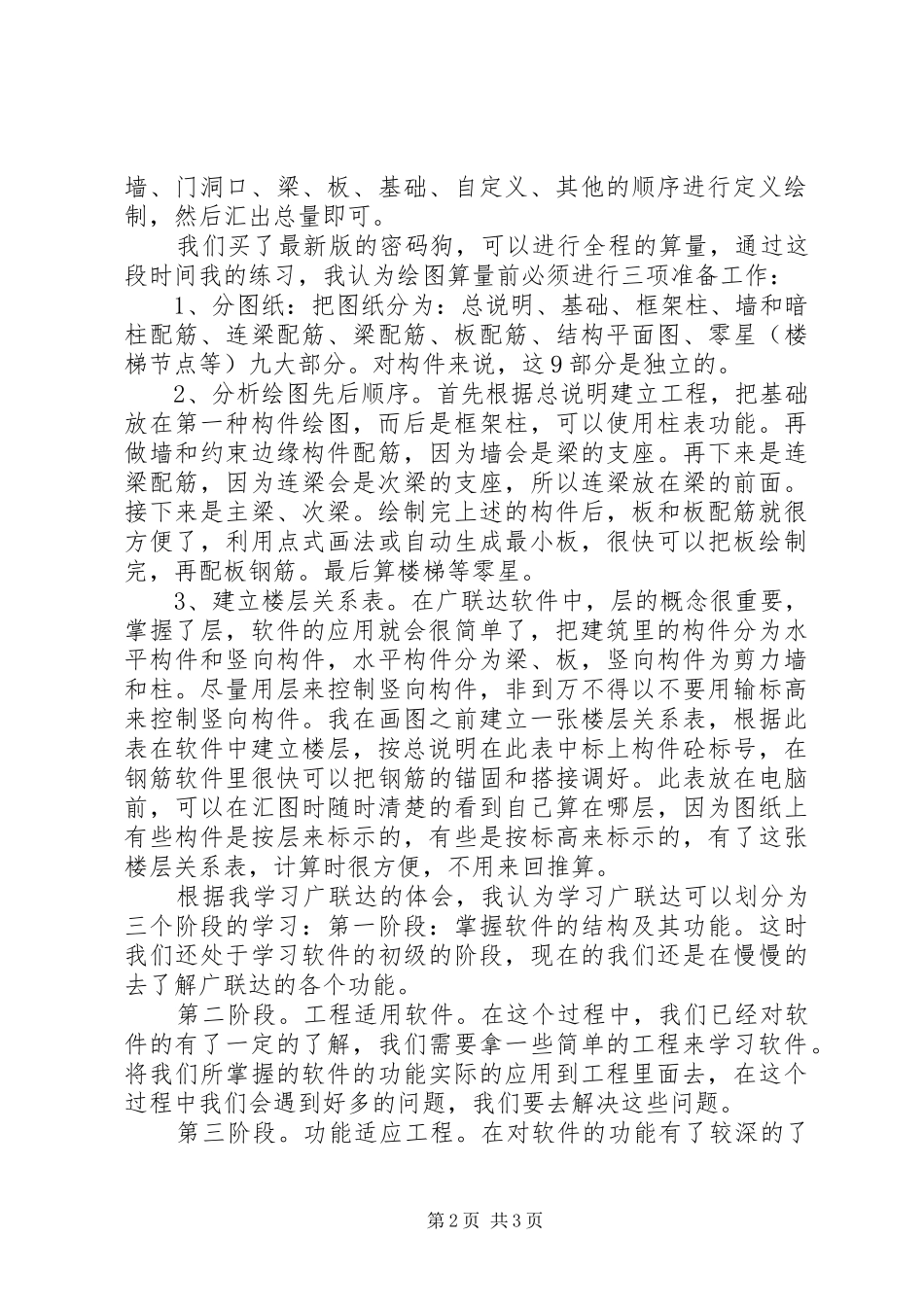 广联达学习心得_第2页