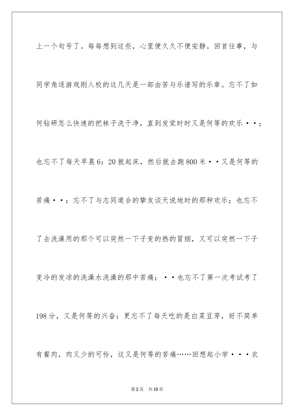 2024初中学生作文300字_2_第2页