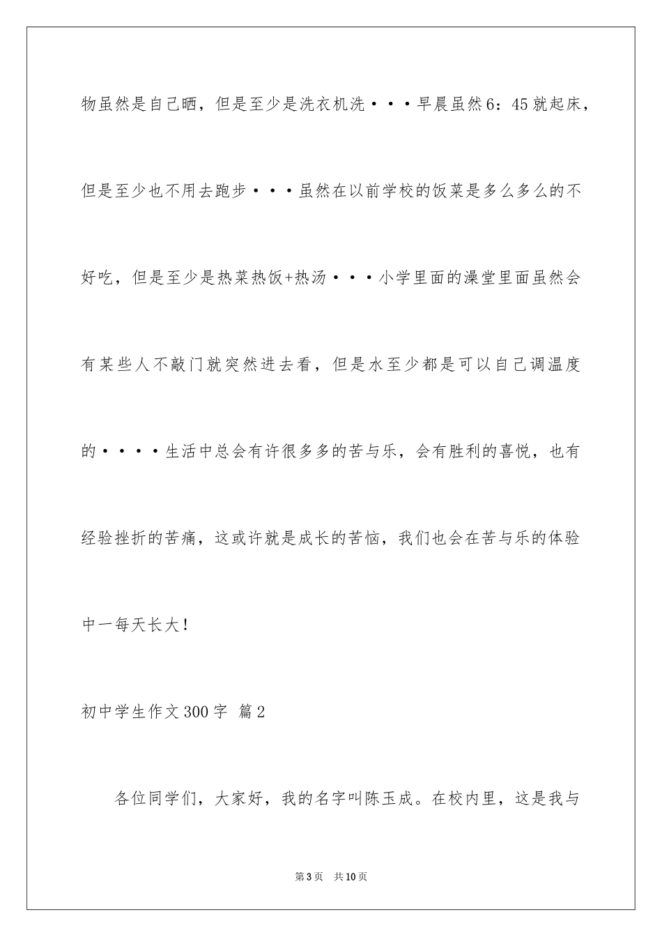 2024初中学生作文300字_2_第3页