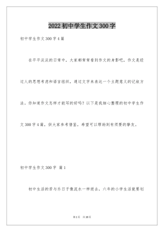 2024初中学生作文300字_2