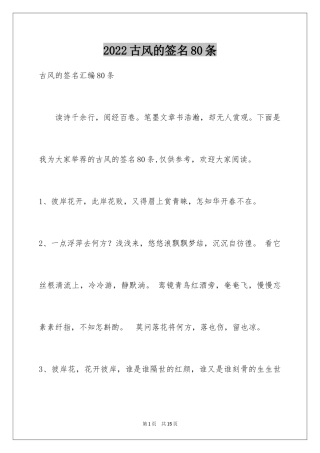 2024古风的签名80条