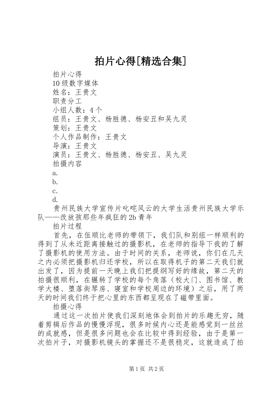 拍片心得[精选合集]_第1页