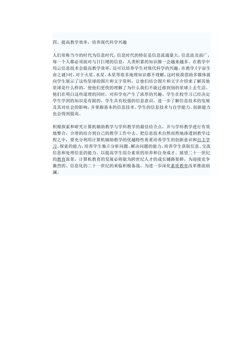 信息技术在教学中的作用_第2页