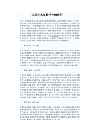 信息技术在教学中的作用