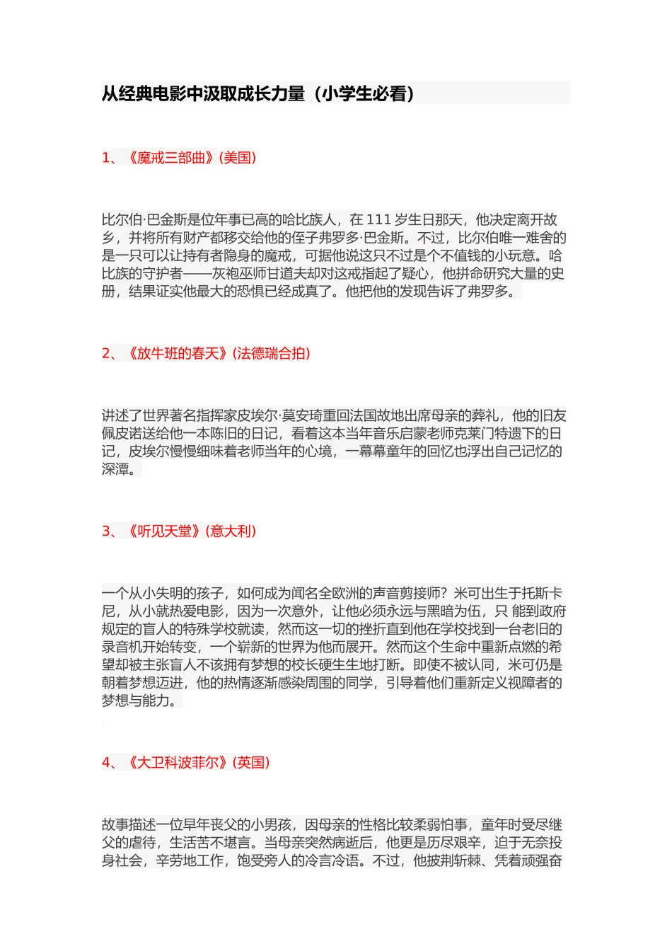 从经典电影中汲取成长力量（小学生必看）_第1页