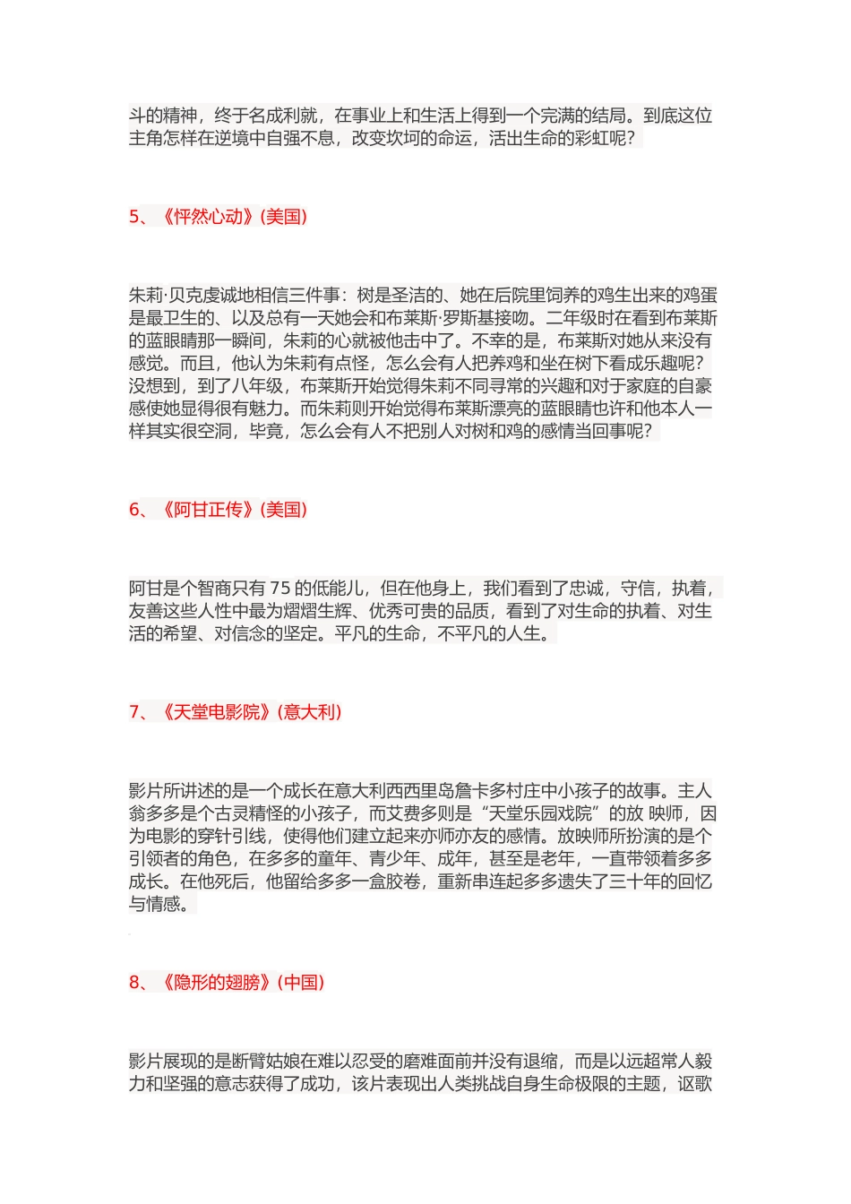 从经典电影中汲取成长力量（小学生必看）_第2页