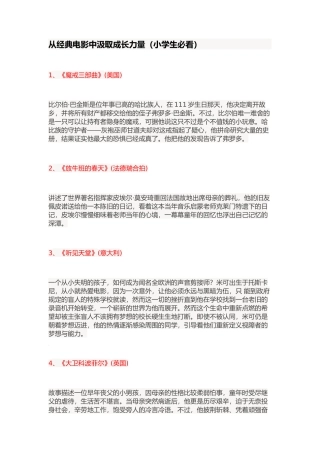 从经典电影中汲取成长力量（小学生必看）