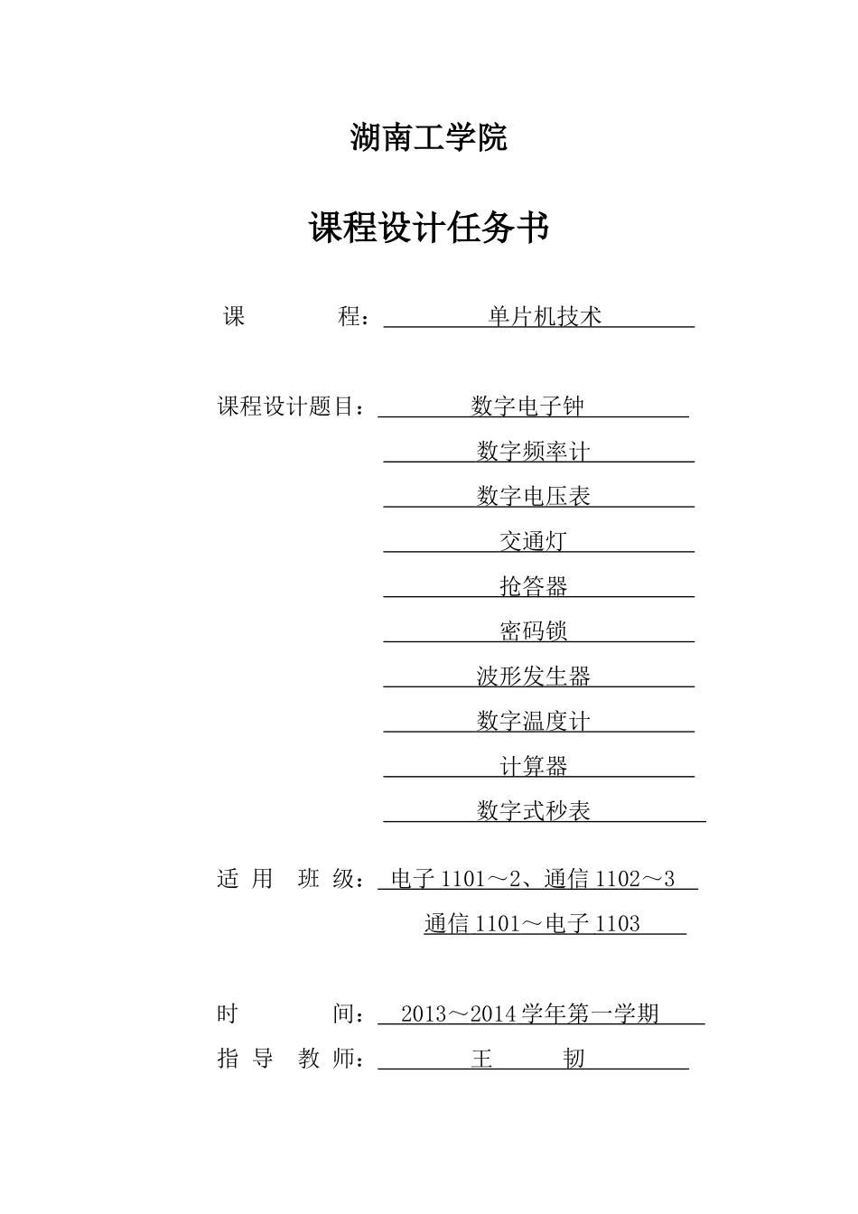 数字电子钟说明书_第3页