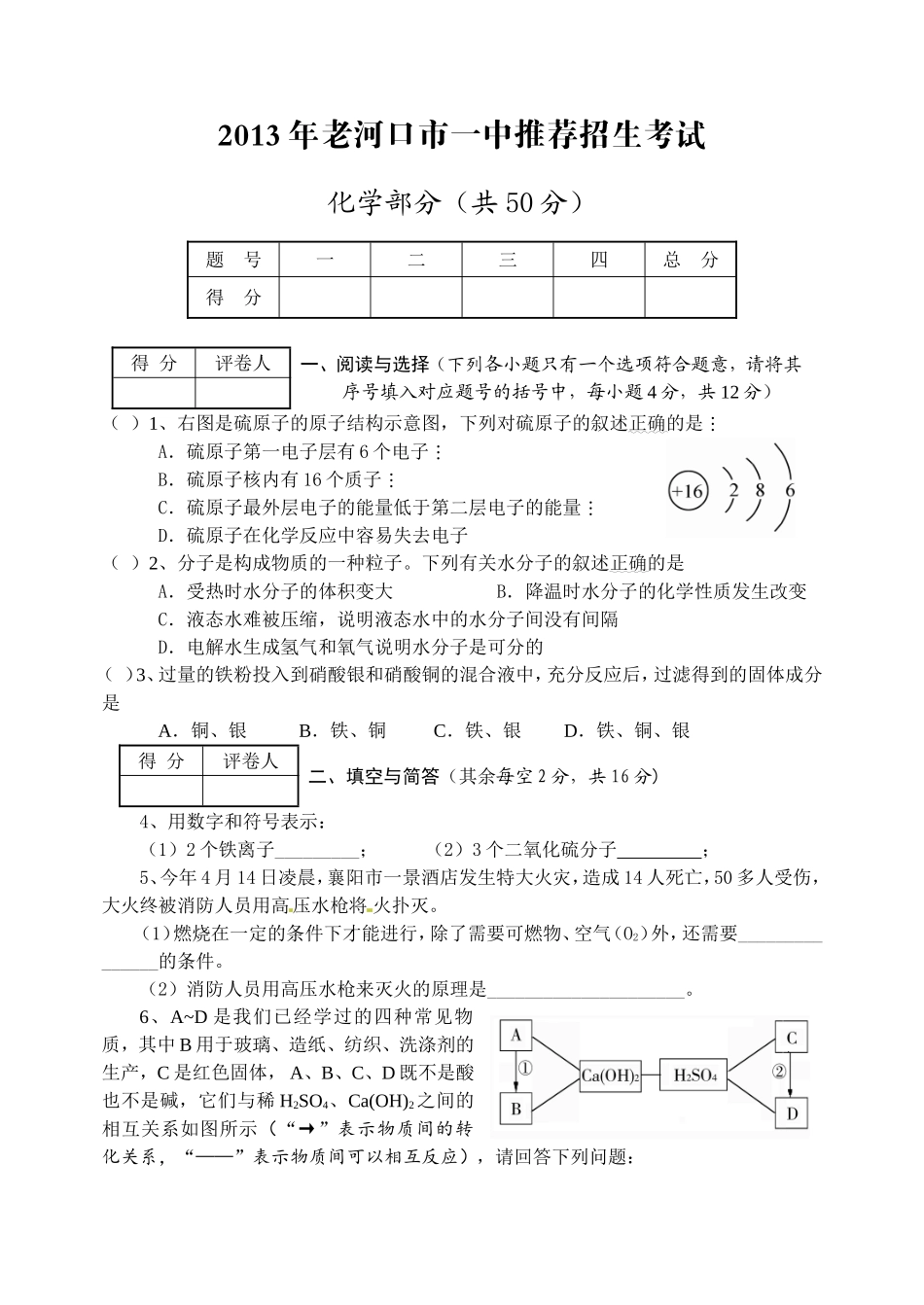 2013一中推荐招生化学试题_定稿1_第1页