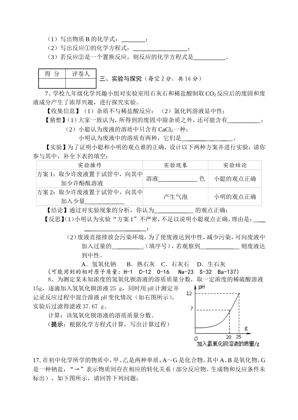 2013一中推荐招生化学试题_定稿1_第2页