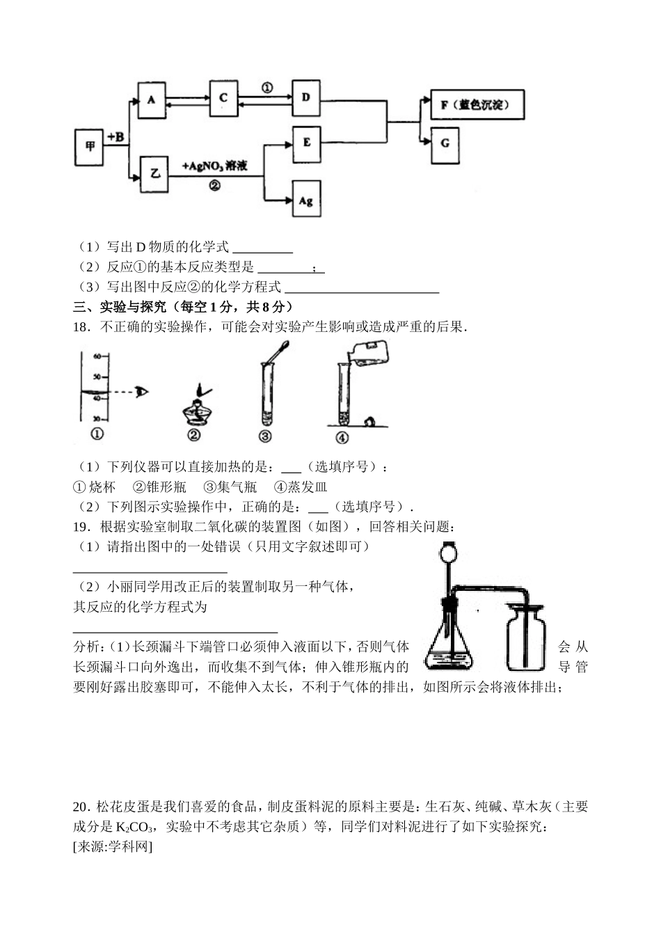 2013一中推荐招生化学试题_定稿1_第3页