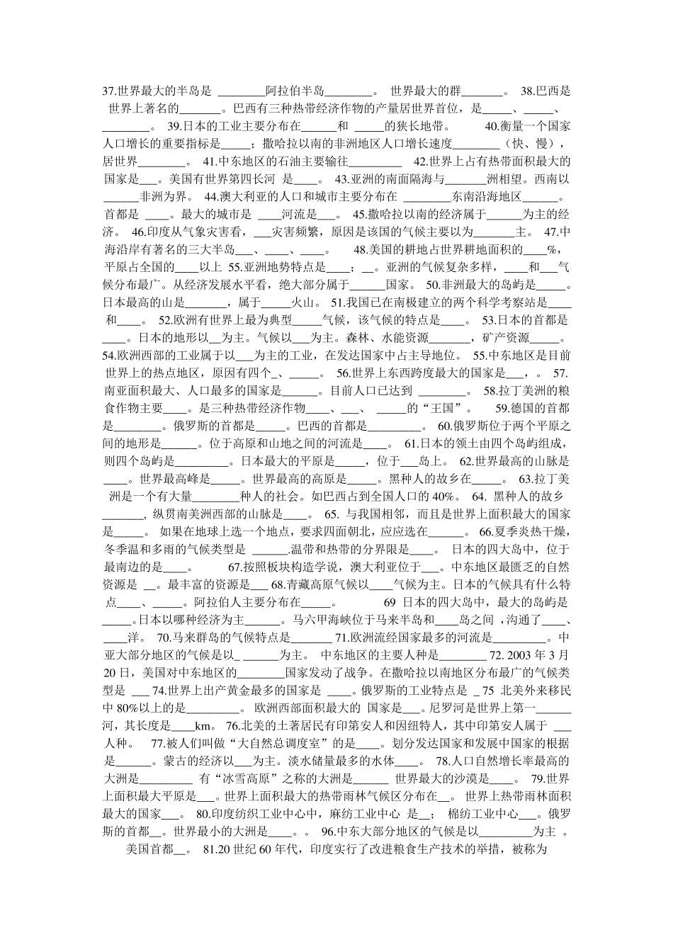 七年级下册地理总复习填空练习题 _第2页