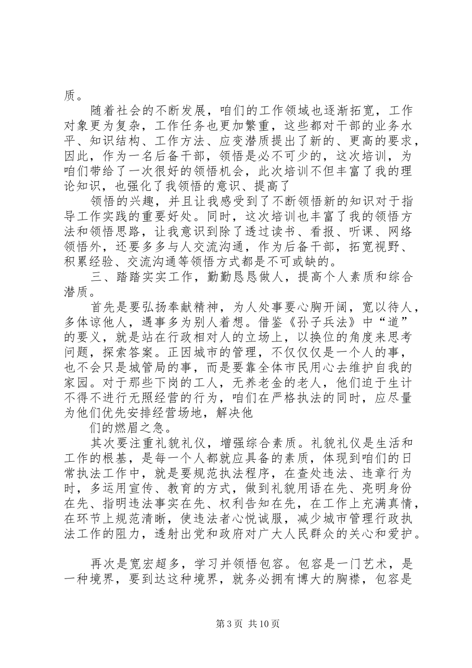 后备干部培训心得_第3页