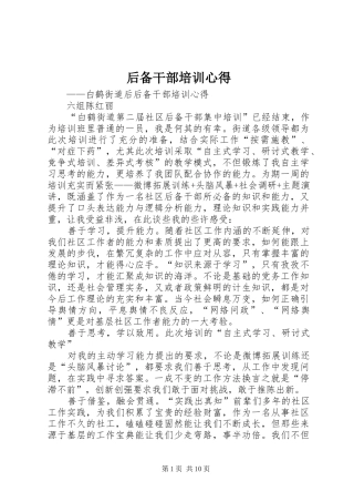 后备干部培训心得