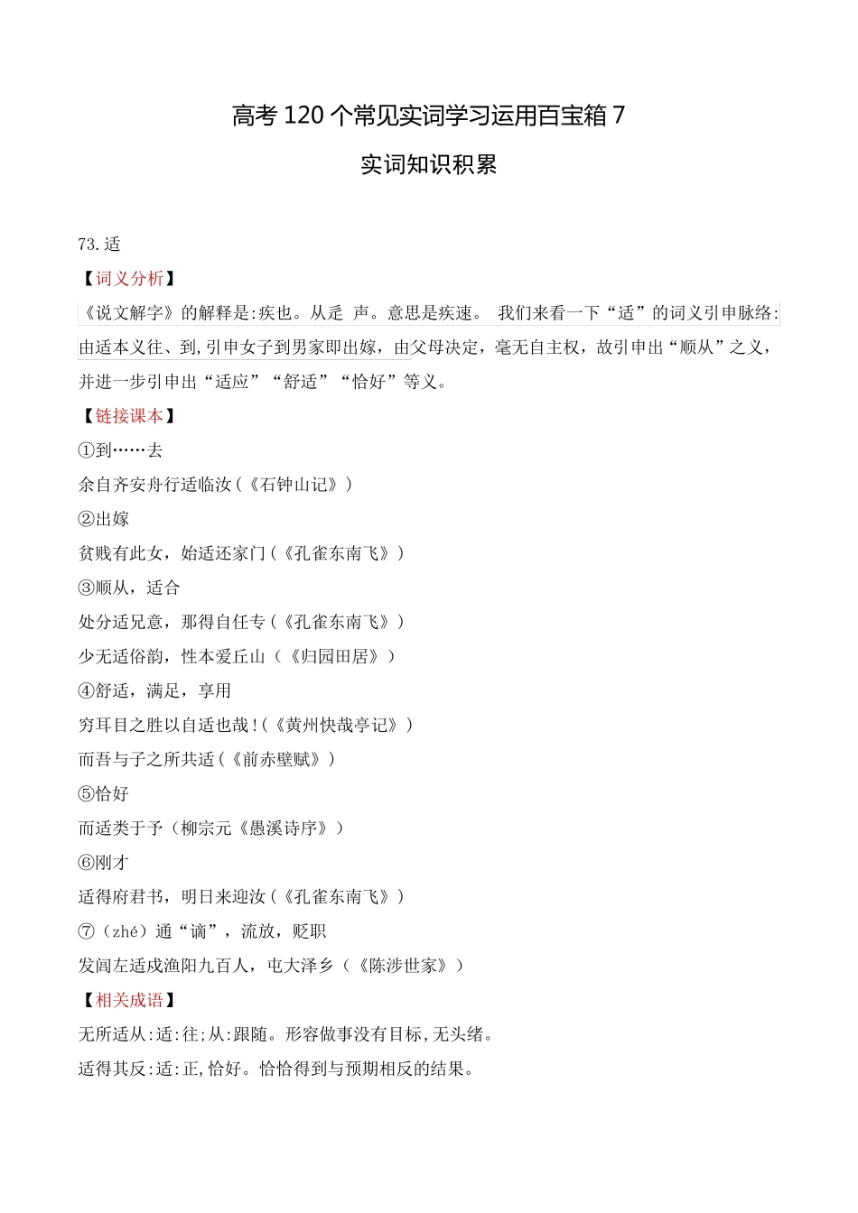 实词(七)(基础知识)-备战2023年高考语文二轮复习_第1页