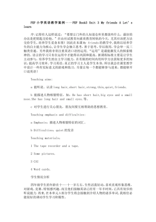 PEP小学英语教学案例