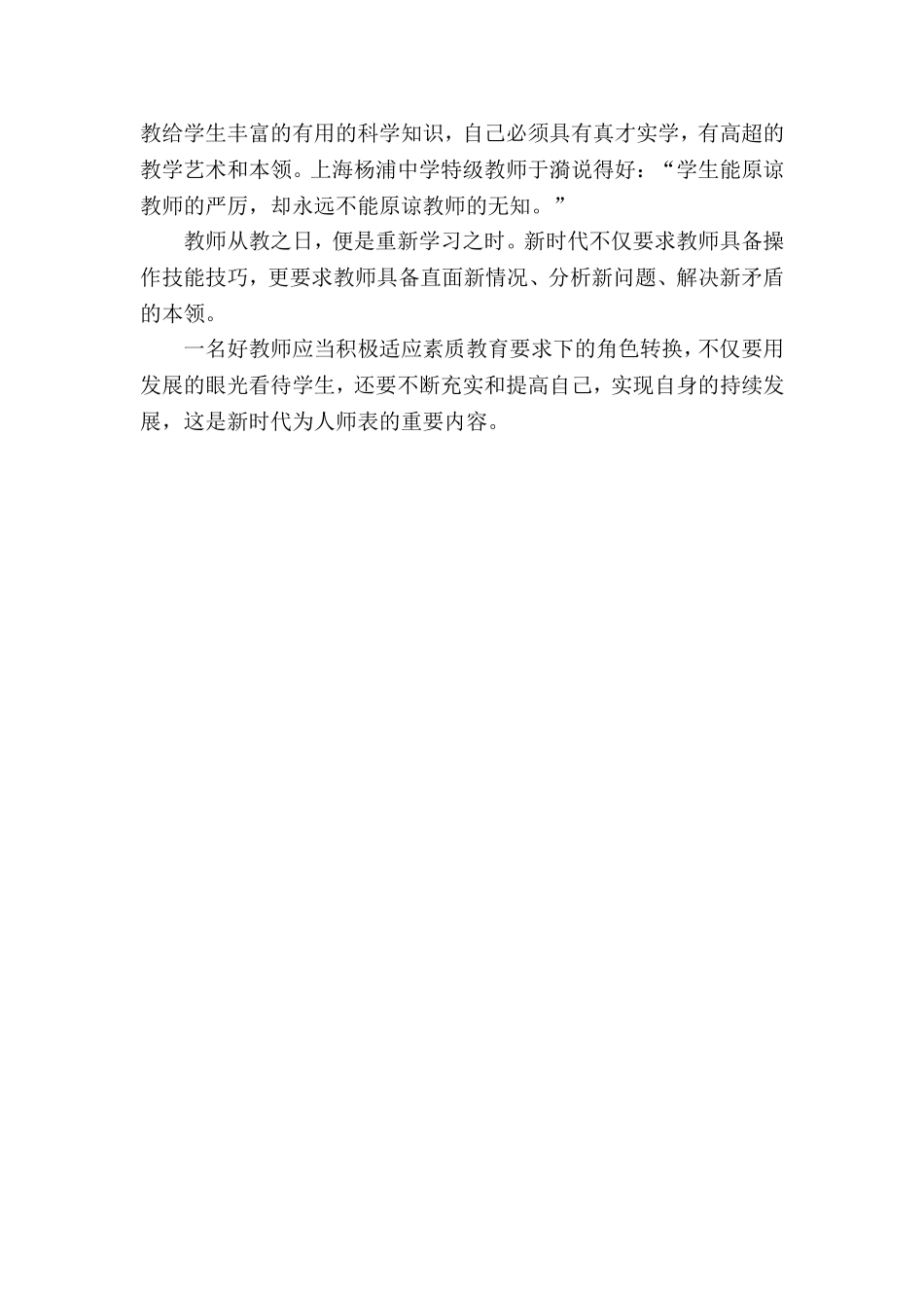 教师风度的培养_第2页