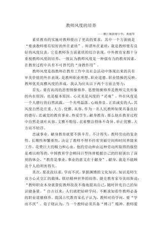教师风度的培养