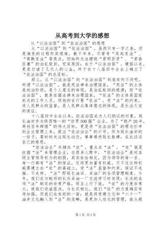 从高考到大学的感想