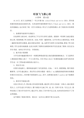 听侯飞飞课心得