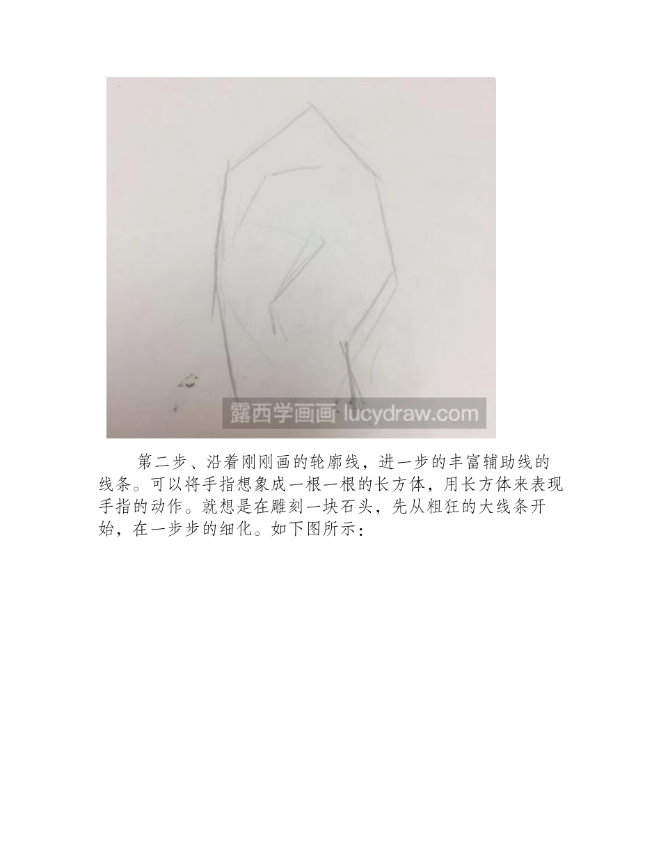 速写教程：教你画人物手部速写教程_第2页