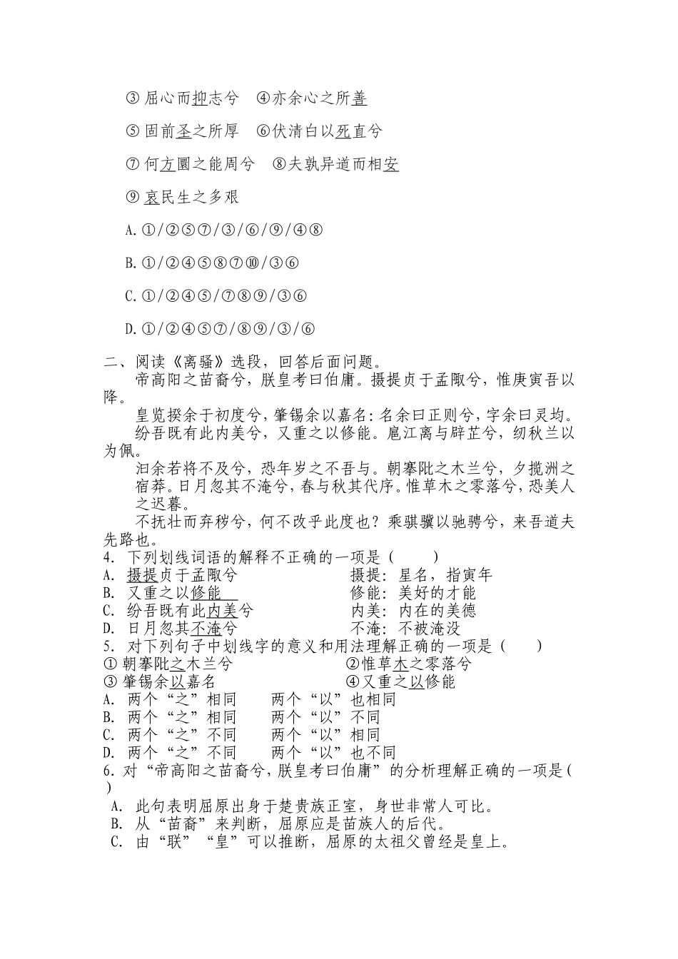 《离骚》练习_第2页