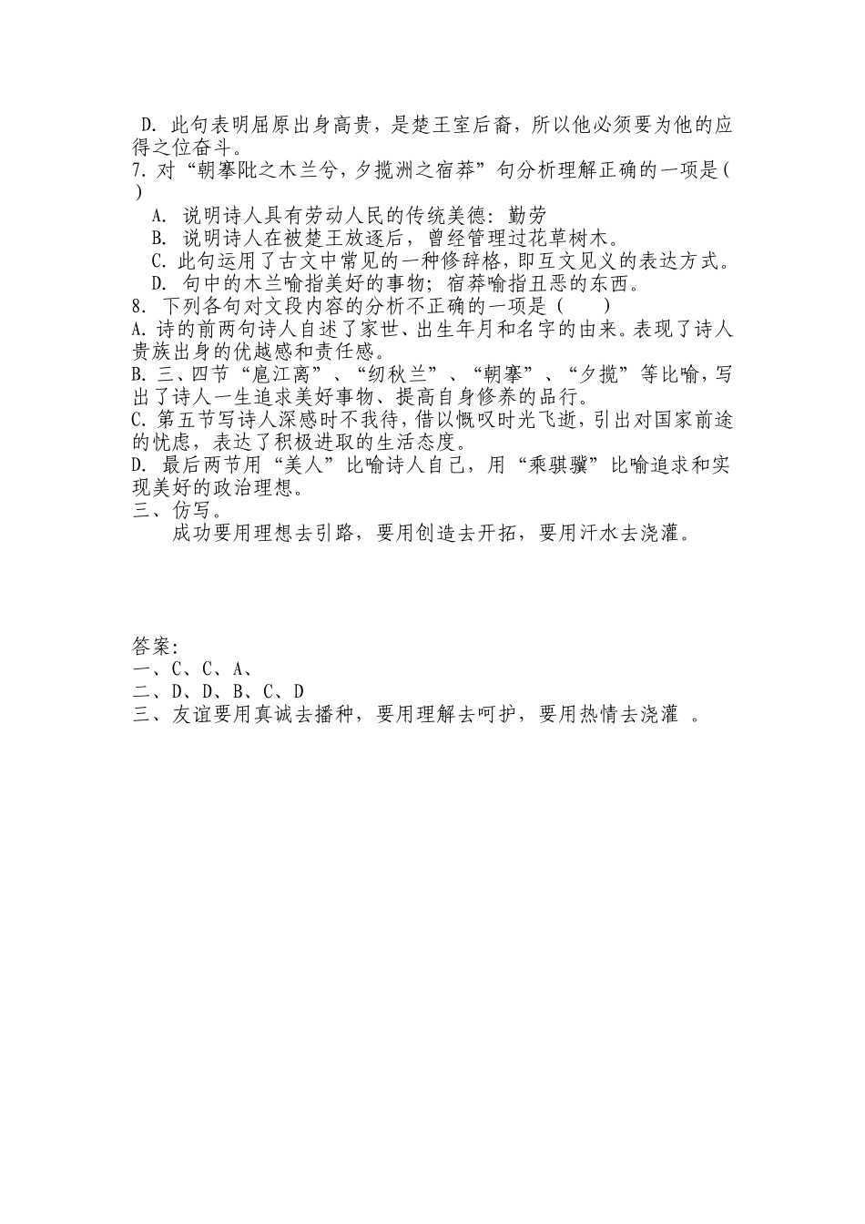 《离骚》练习_第3页