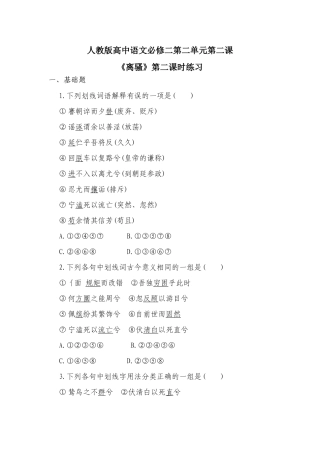 《离骚》练习