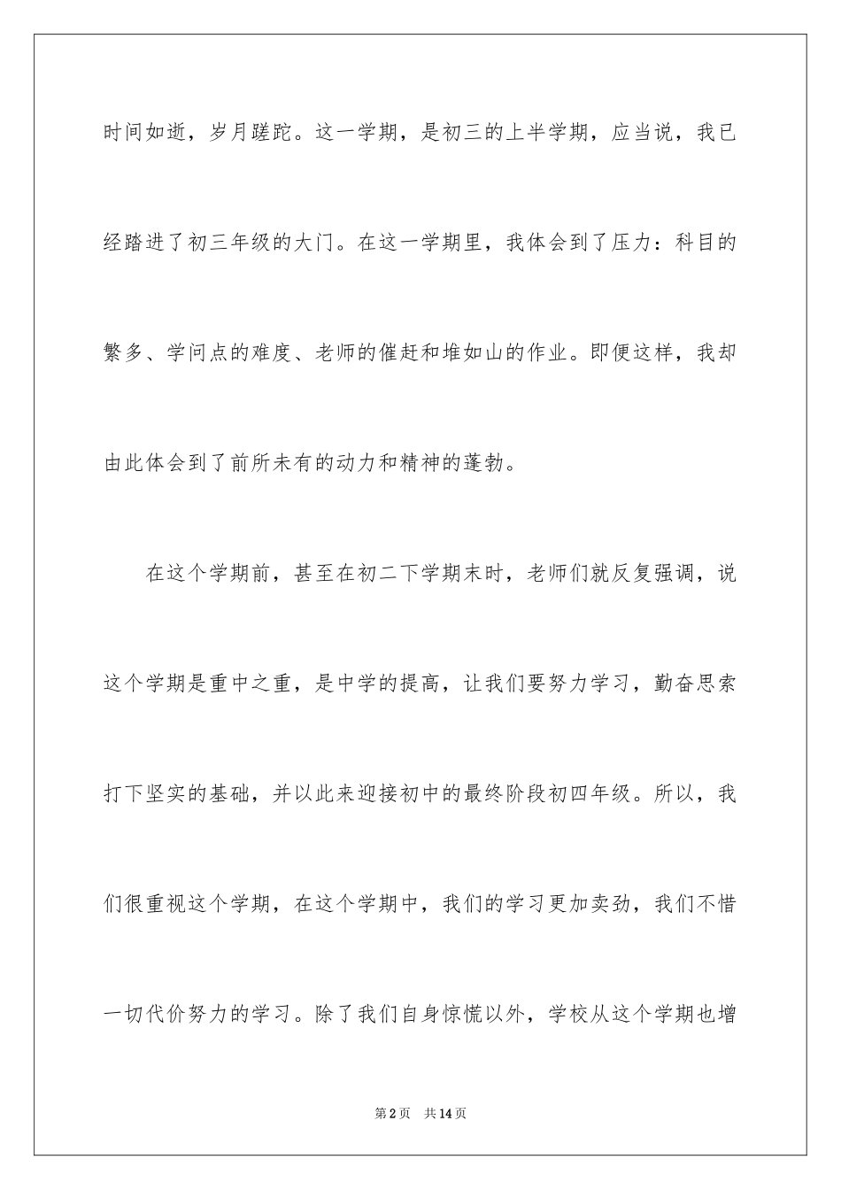 2024初三寒假周记_5_第2页