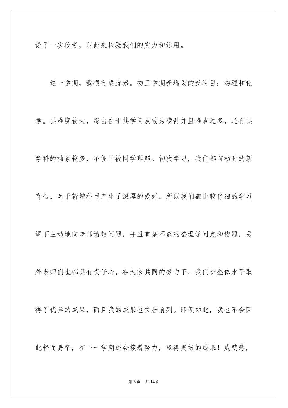 2024初三寒假周记_5_第3页