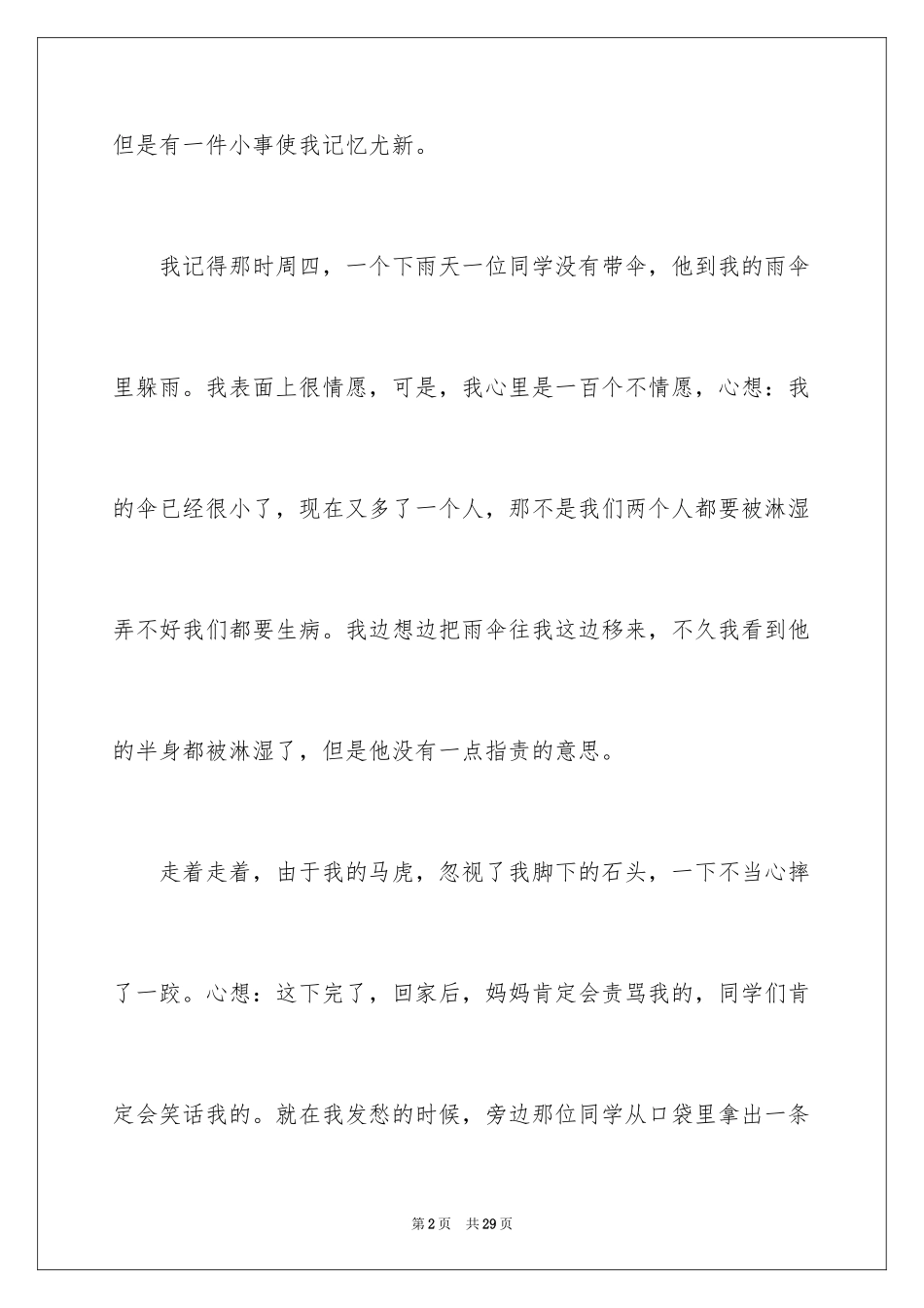 2024一件难忘的事小学作文_9_第2页
