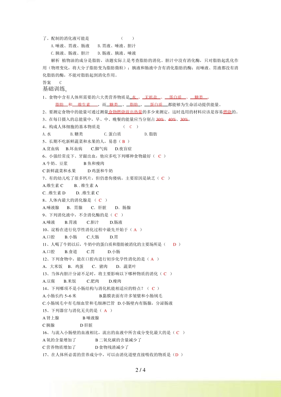 七年级生物人体的营养练习题 _第2页