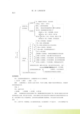 七年级生物人体的营养练习题 
