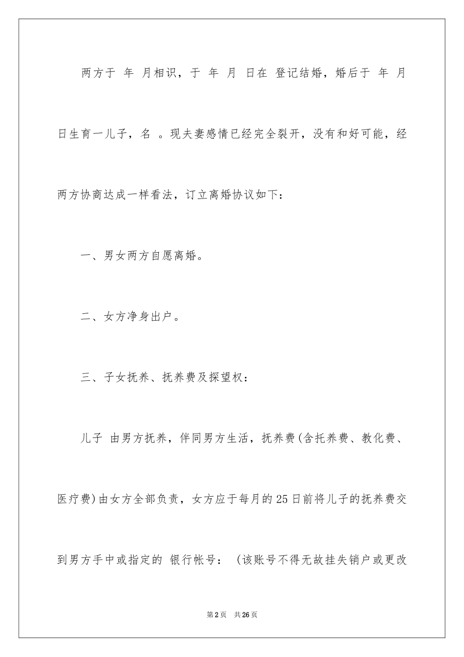 2024婚内协议书_1_第2页