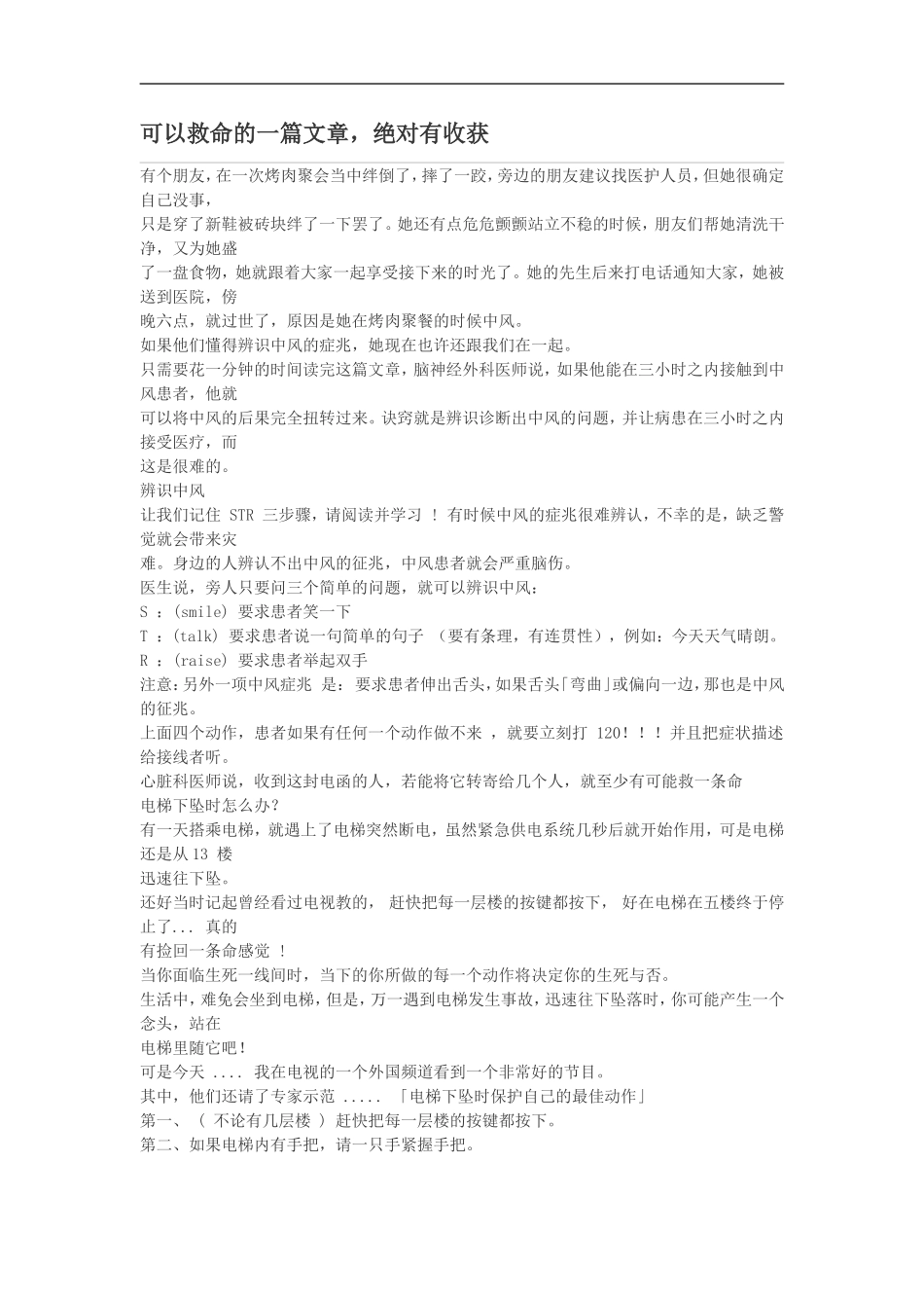 可以救命的一篇文章_第1页