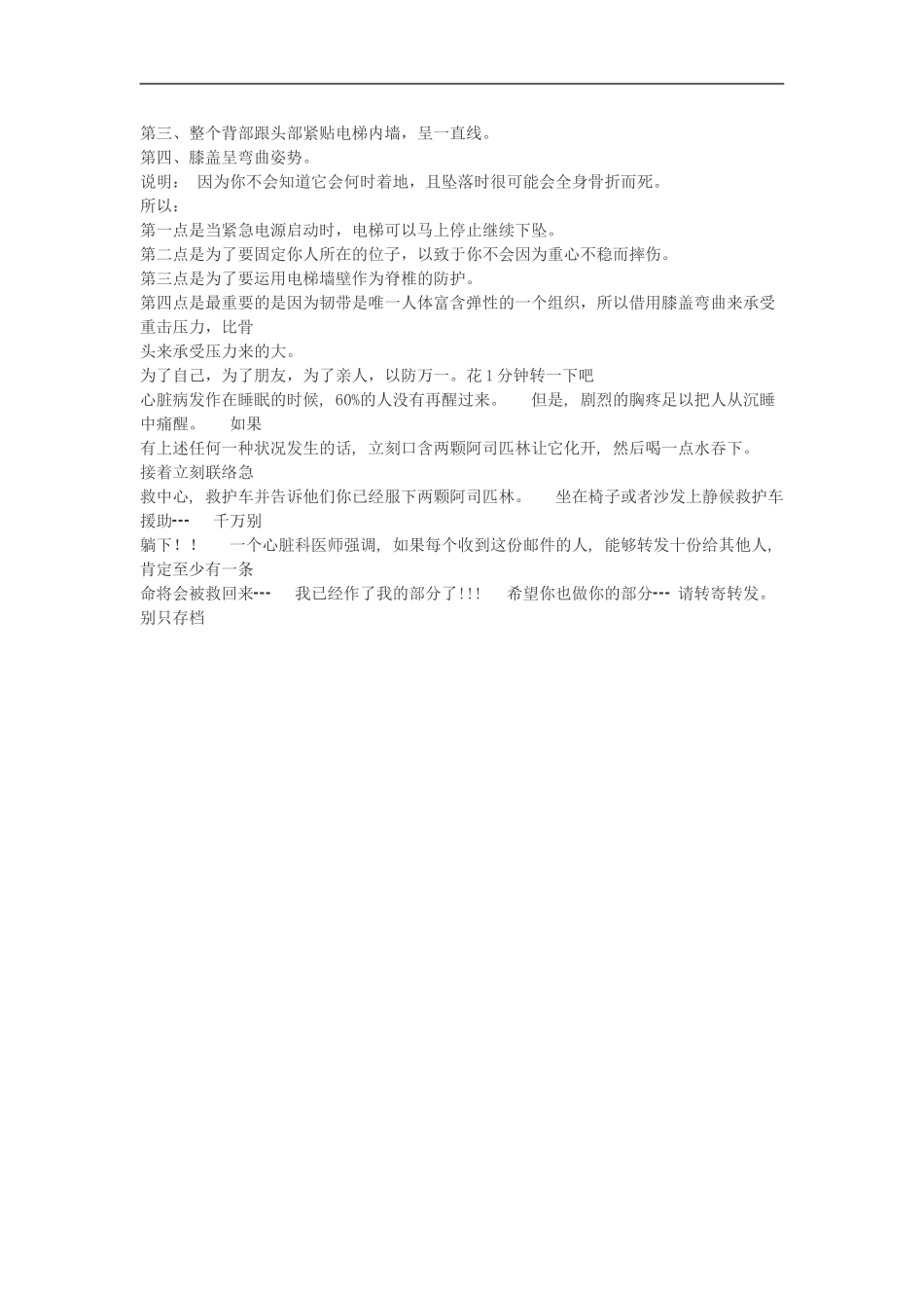可以救命的一篇文章_第2页
