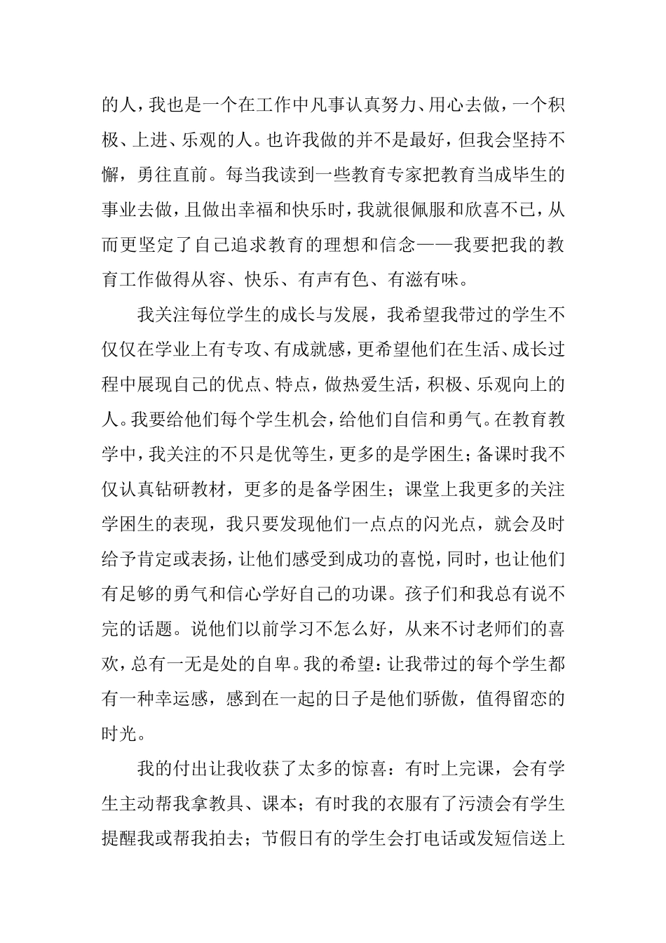 一起登上教育的幸福快车_第3页
