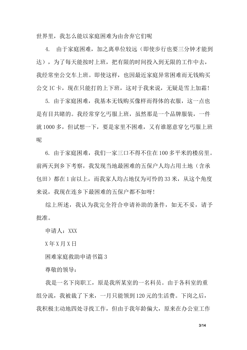 困难家庭救助申请书范文_第3页
