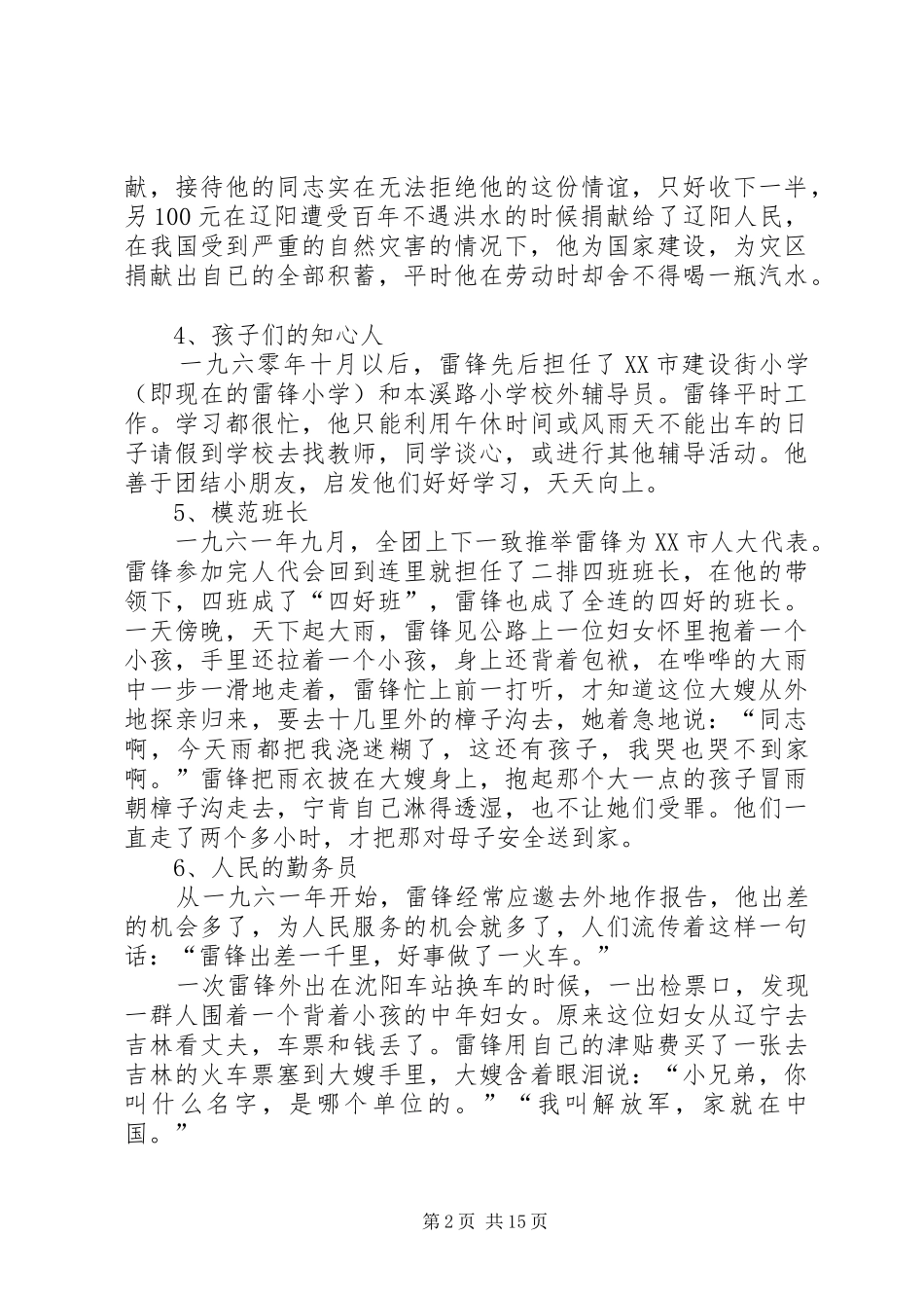 雷锋的感人英雄事迹_第2页