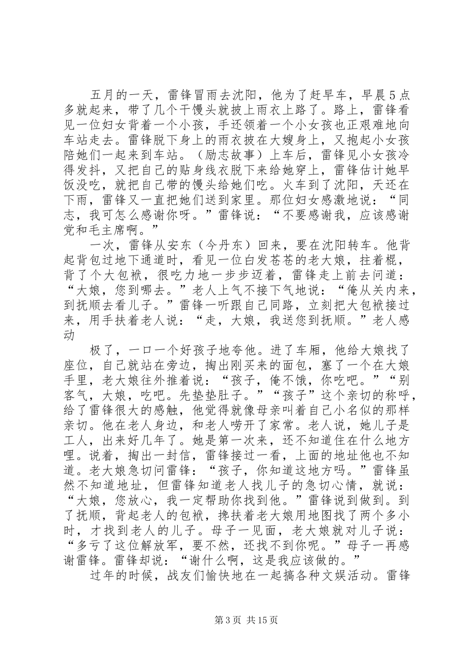 雷锋的感人英雄事迹_第3页