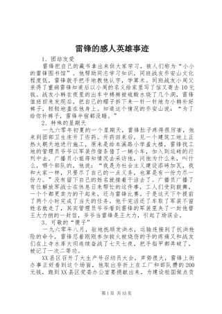 雷锋的感人英雄事迹