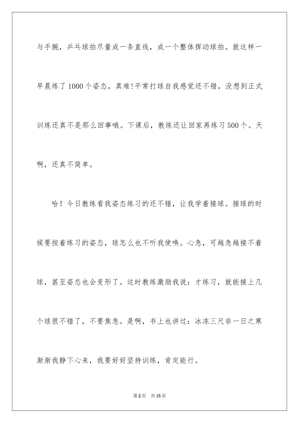 2024乒乓球比赛作文_23_第2页